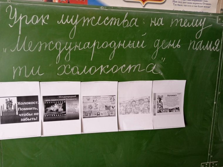 Урок мужества по теме «холокост. помнить, чтобы жить!».