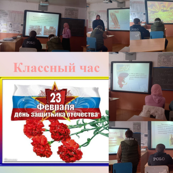 Классный час на тему «Праздник 23 февраля».