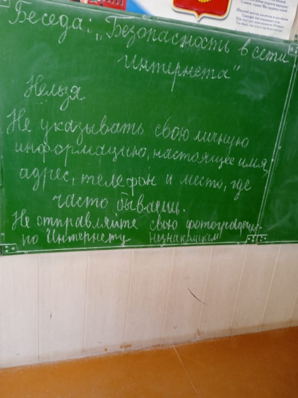 Провела беседу:Безопасность в сети Интернета в 1-4классе.