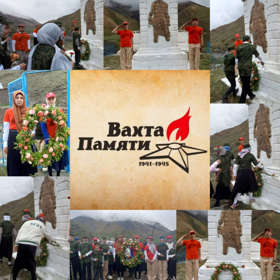 Всероссийская акция "Вахта памяти".