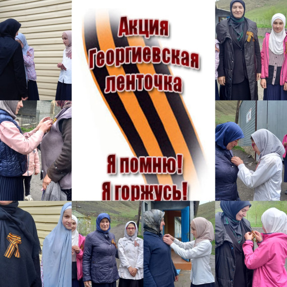 Акция «Георгиевская ленточка 2024».