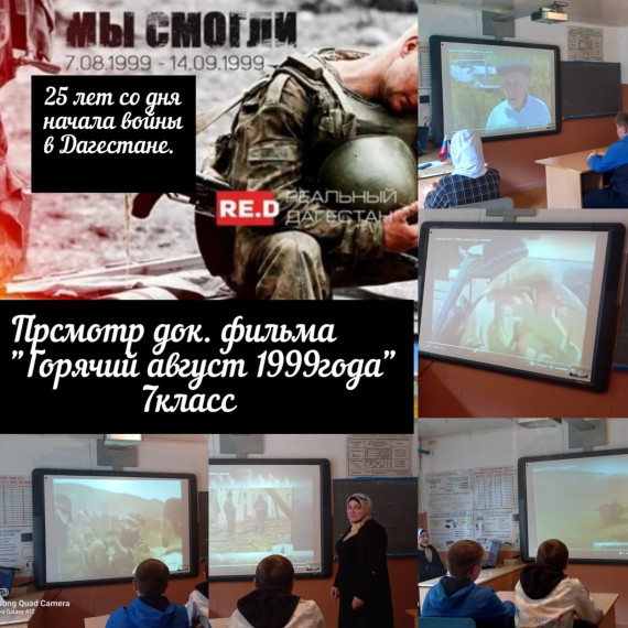 Просмотр документального фильма "Горячее лето".