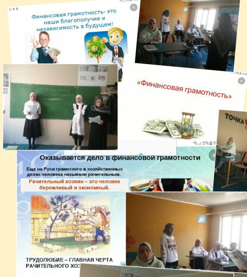 Кл.час.на тему:"Что такое финансовая грамотность ".